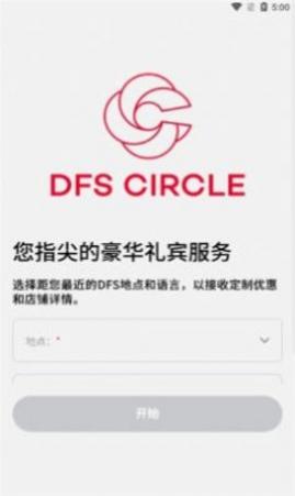 DFS CIRCLE����app��׿������
