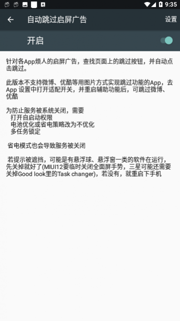 自动跳过解锁高级版app下载