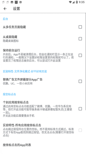 自动跳过解锁高级版app下载