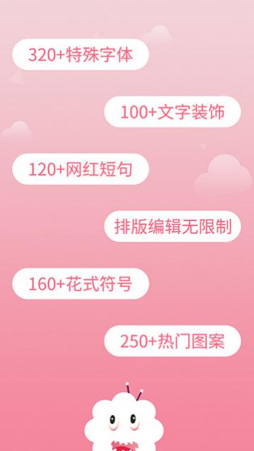 花样字体大全免费版app下载