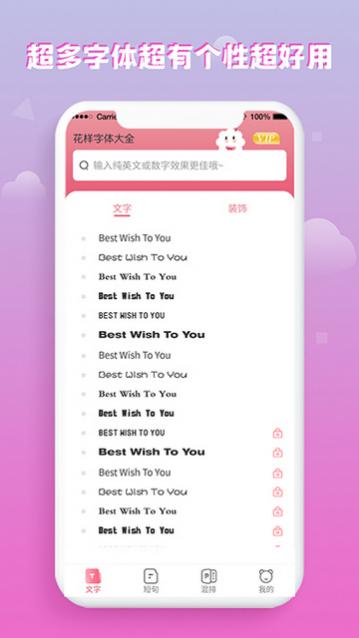 花样字体大全免费版app下载