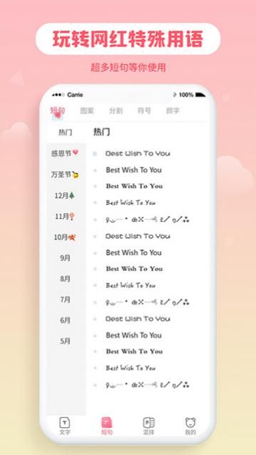 花样字体大全免费版app下载