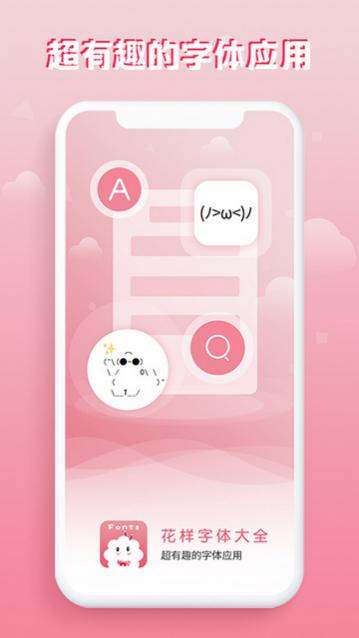 花样字体大全免费版app下载