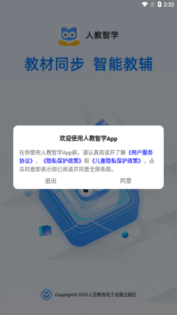 人教智学app安卓版下载