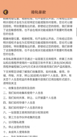一站答题王最新版app下载