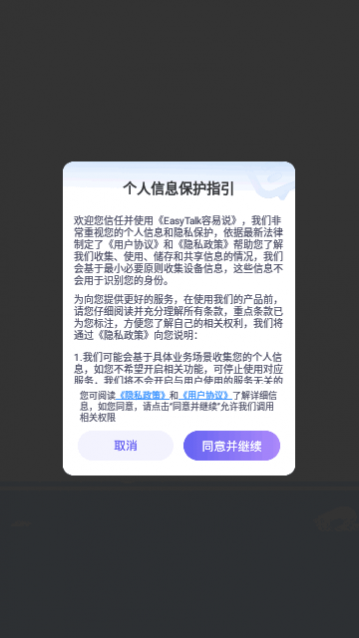 EasyTalk容易说app手机版下载