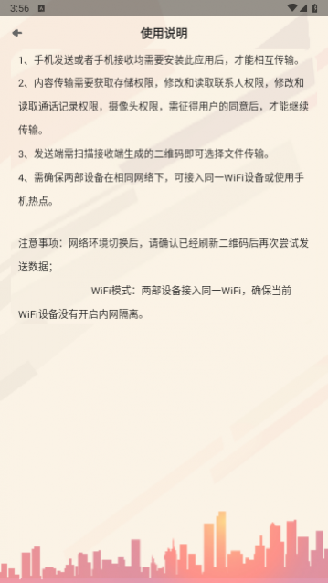互传克隆手机助手免费版app下载