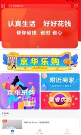 京华乐购app手机版下载