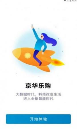 京华乐购app手机版下载