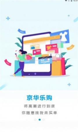 京华乐购app手机版下载
