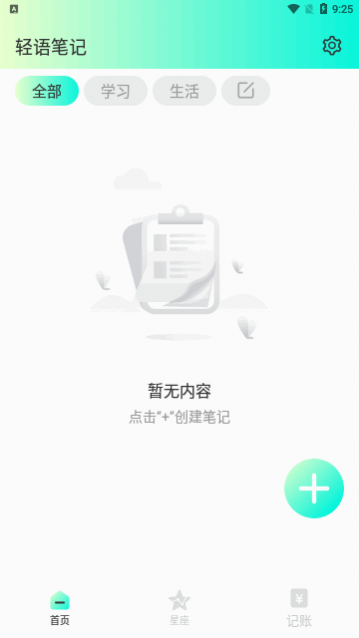 轻语笔记app手机版下载