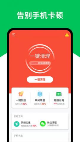天天清理王app手机版下载