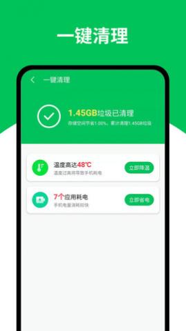 天天清理王app手机版下载
