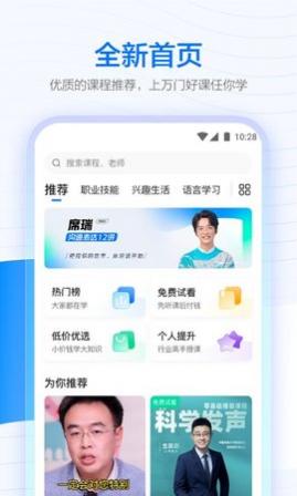 学浪手机版app下载