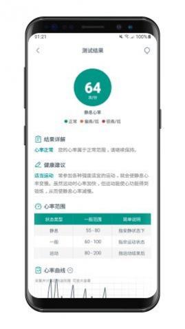 心动(心率检测)app安卓版下载