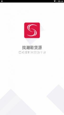 搜鞋网免费版app下载