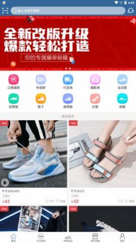 搜鞋网免费版app下载