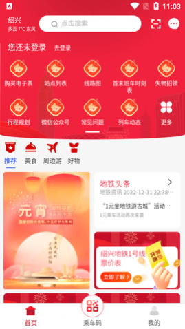 绍兴地铁官方版app下载
