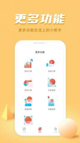 诸葛计算器安卓手机版app下载