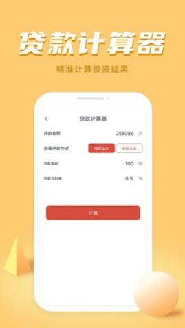 诸葛计算器安卓手机版app下载