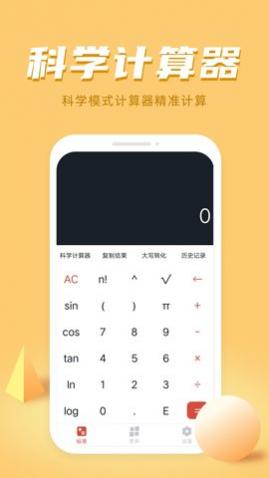 诸葛计算器安卓手机版app下载