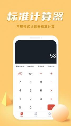 诸葛计算器安卓手机版app下载