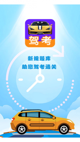 驾考ABC免费版app下载