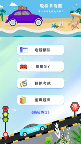 驾考ABC免费版app下载