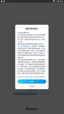 森野步数app官方版下载