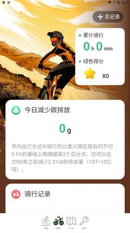 森野步数app官方版下载