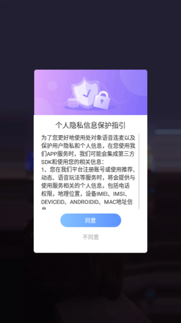 处对象语音连麦app手机版下载