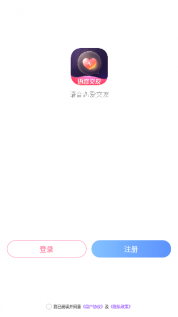 处对象语音连麦app手机版下载