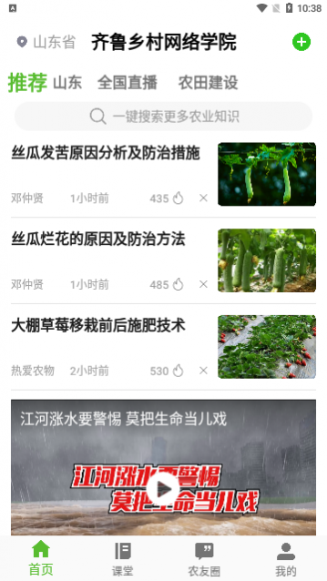 齐鲁乡村网络学院app手机版下载