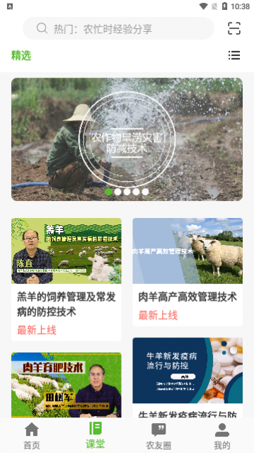 齐鲁乡村网络学院app手机版下载