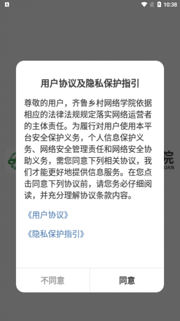 齐鲁乡村网络学院app手机版下载