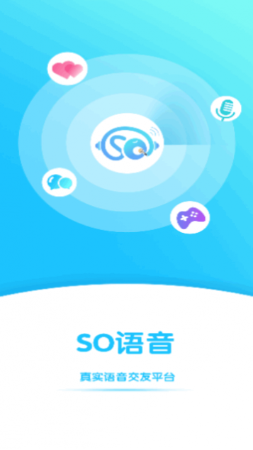 so语音手机版app下载