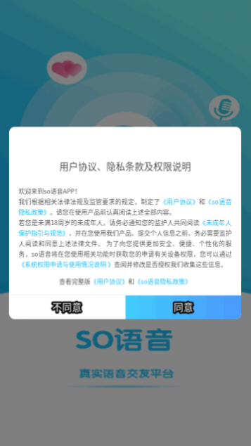 so语音手机版app下载