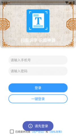 OCR扫描大师免费版app下载