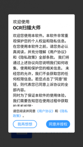 OCR扫描大师免费版app下载
