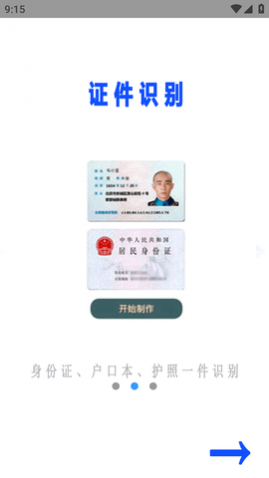 OCR扫描大师免费版app下载