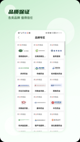 云药在线app手机版下载