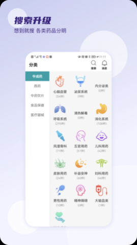 云药在线app手机版下载