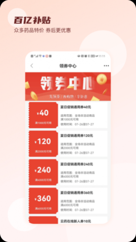 云药在线app手机版下载