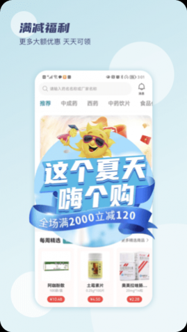 云药在线app手机版下载