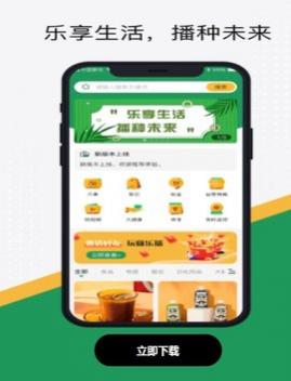 乐享助农app官方版下载