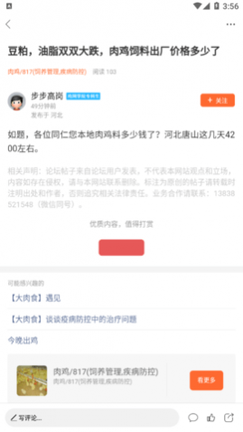 鸡病专业网论坛2023最新版app下载