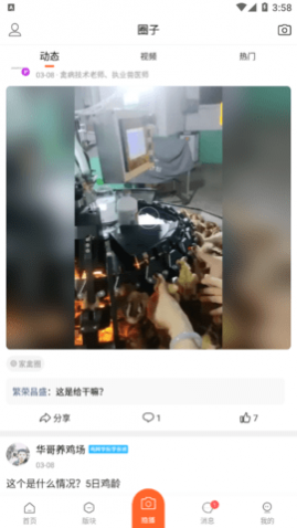 鸡病专业网论坛2023最新版app下载