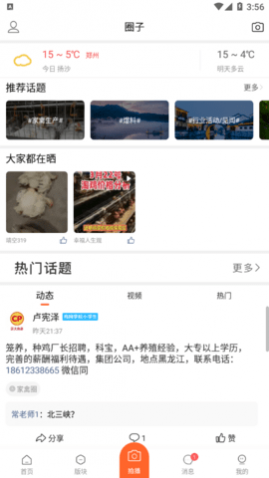 鸡病专业网论坛2023最新版app下载