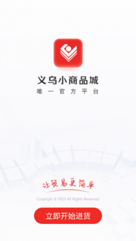 小商品城2023最新版app下载