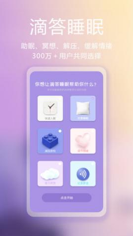 滴答白噪音app手机版下载
